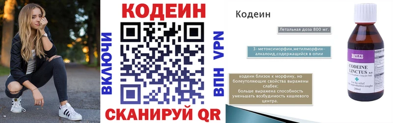 Codein напиток Lean (лин)  Михайлов 